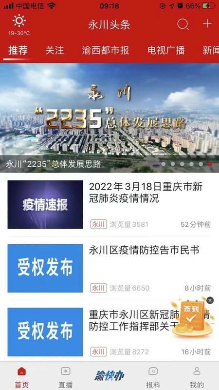 永川头条新闻截图1