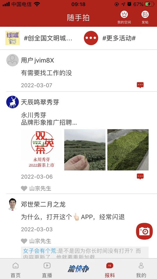 永川头条新闻截图2