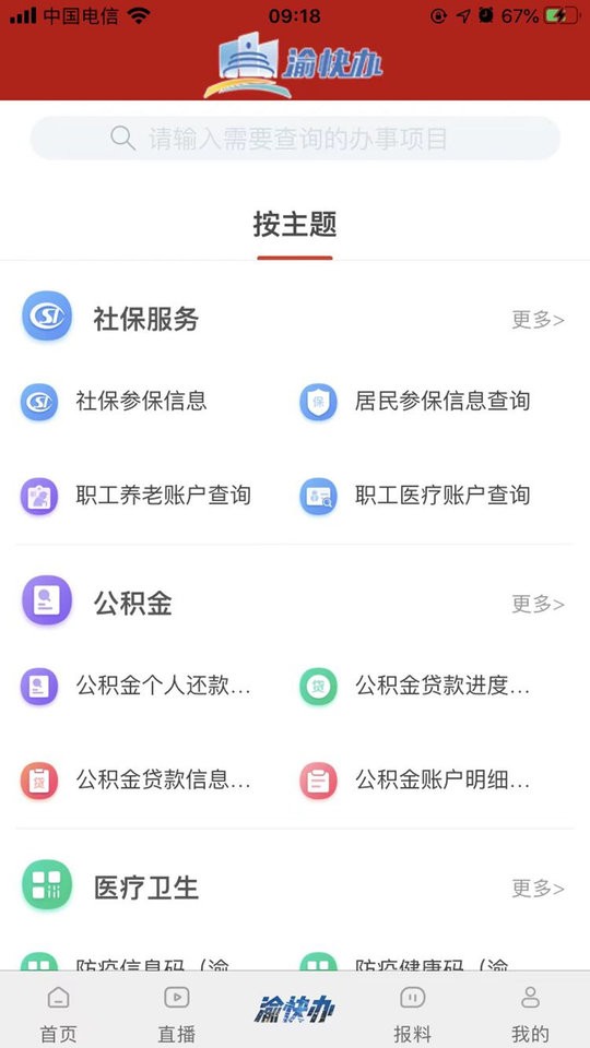 永川头条新闻截图3