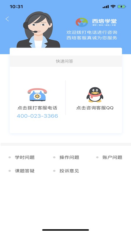 西培学堂手机版截图2
