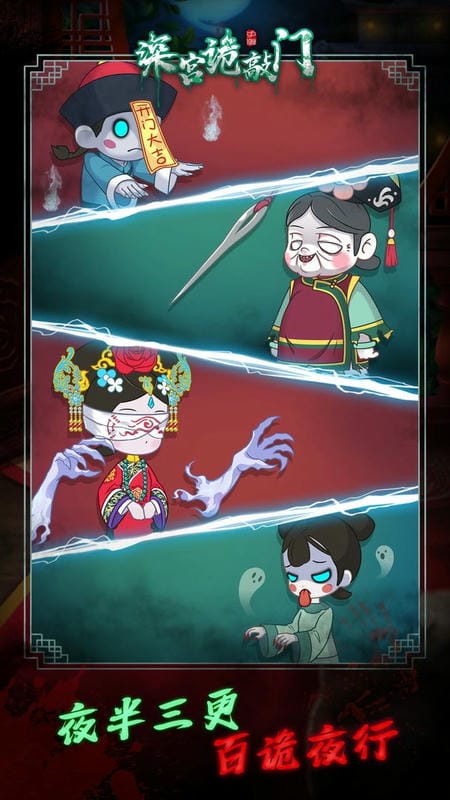 深宫诡敲门最新版截图2