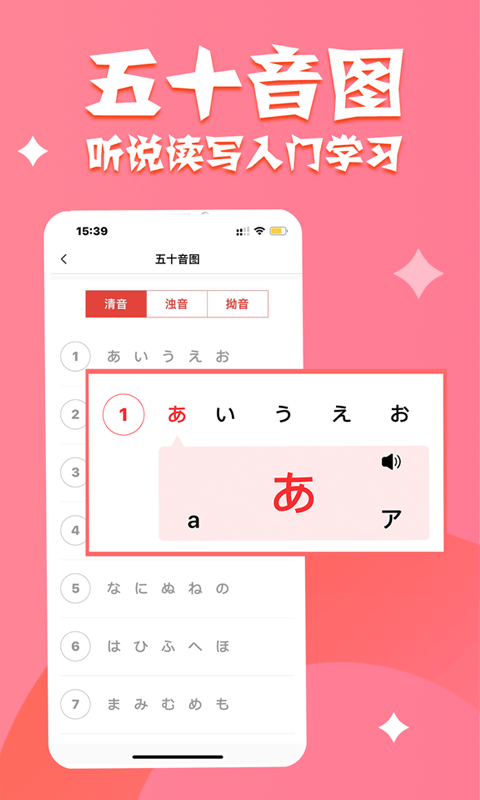 哆啦日语手机版截图1
