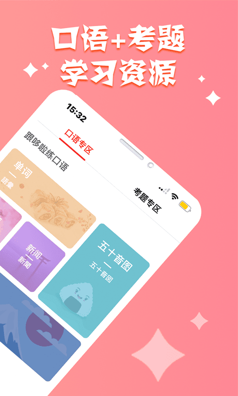 哆啦日语手机版截图3