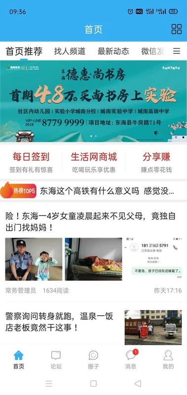 东海生活网官方版