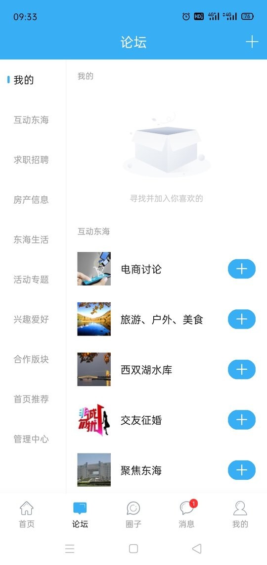 东海生活网手机版截图1