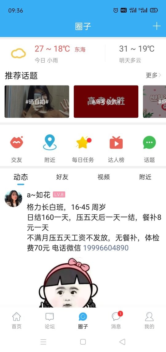 东海生活网手机版截图3