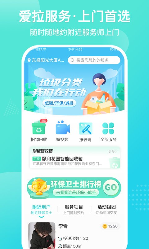 爱拉服务app下载