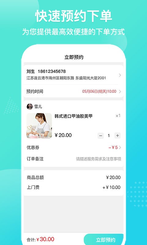 连云港爱拉服务平台截图1