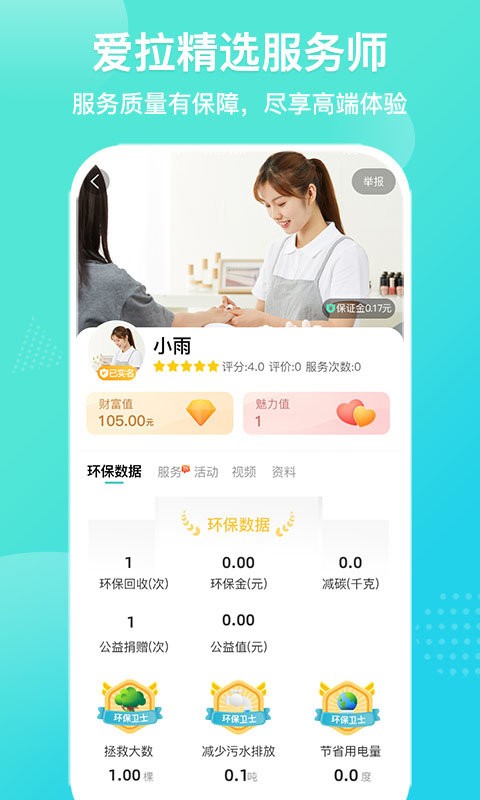 连云港爱拉服务平台截图2