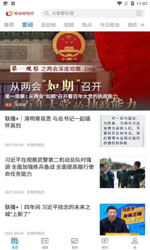 轮台好地方官方版截图1