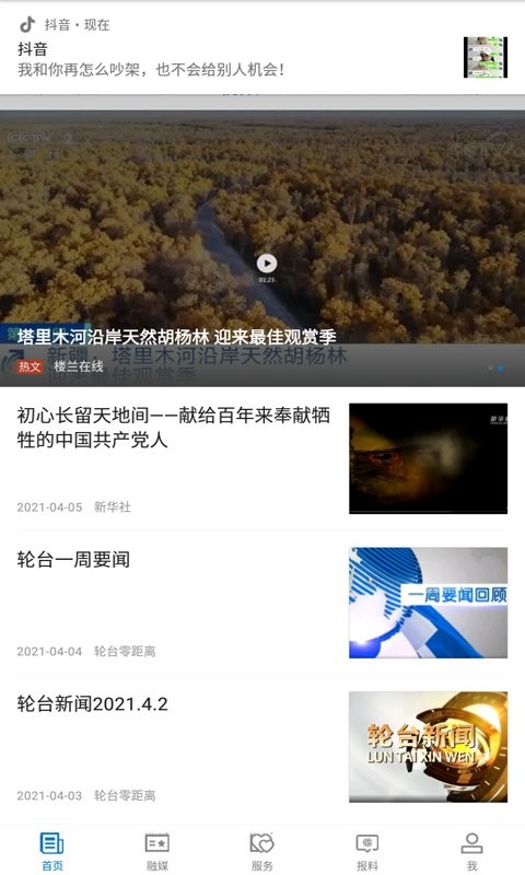 轮台好地方官方版截图2