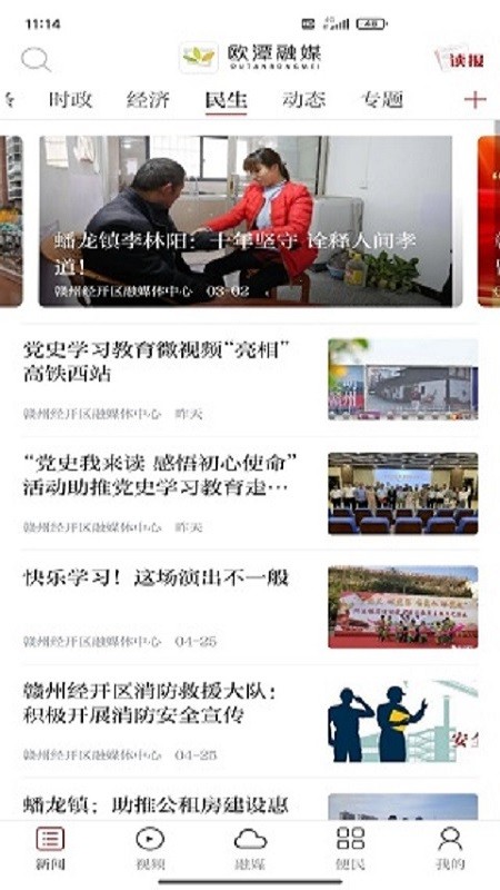 欧潭融媒体截图2