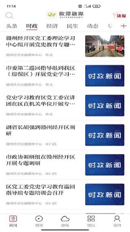 欧潭融媒体截图3