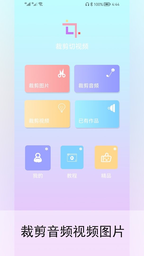裁剪切视频官方版
