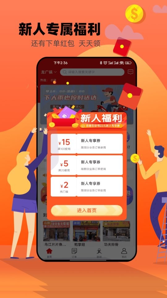 邻店网官方平台截图2