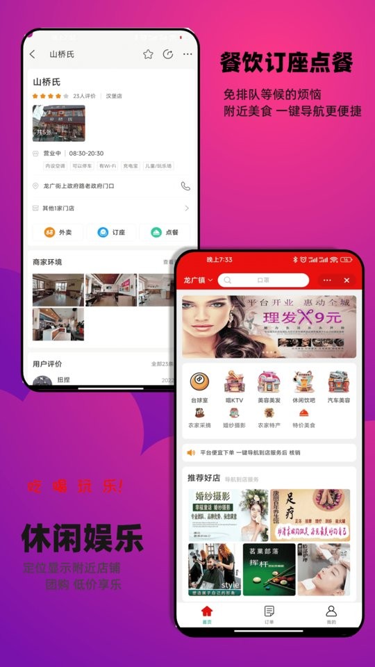 邻店网官方平台截图3
