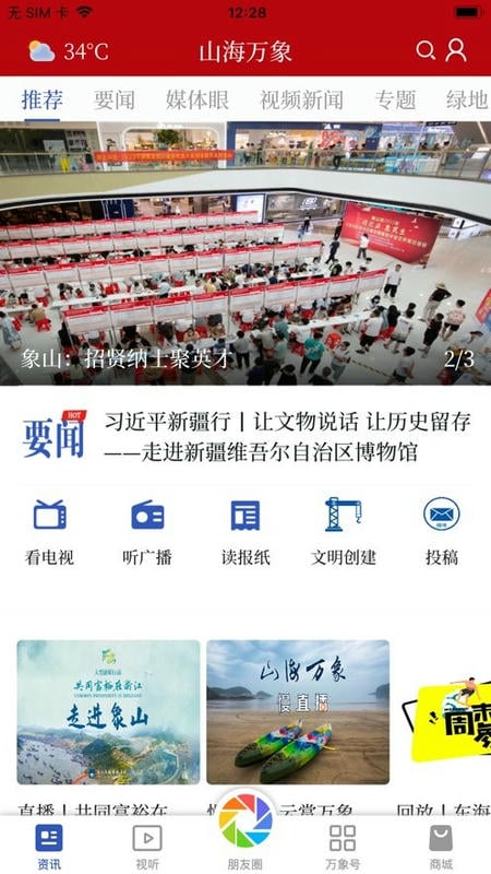山海万象官方客户端截图1