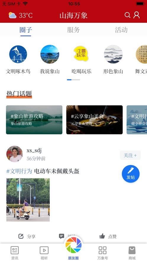 山海万象官方客户端截图2