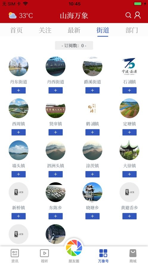 山海万象官方客户端截图3