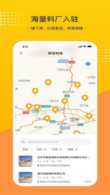 石料帮平台截图1