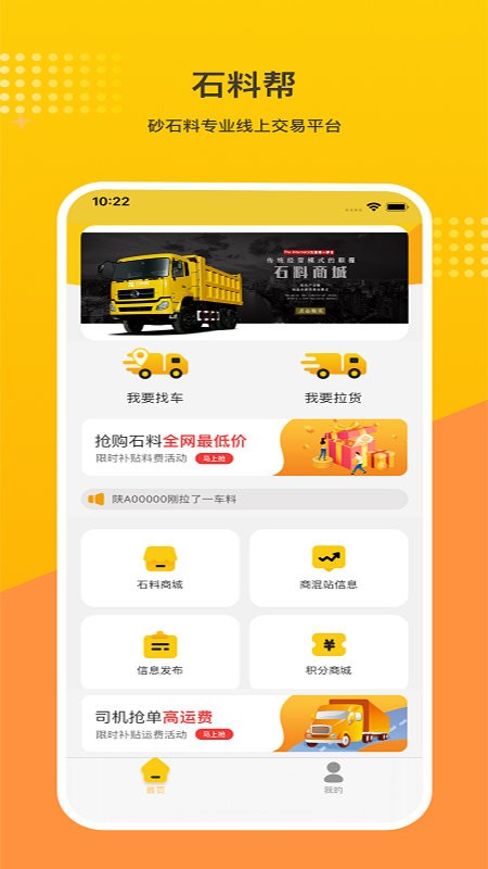 石料帮平台截图2