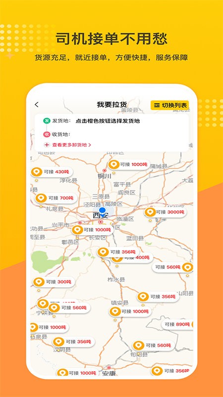 石料帮平台截图4