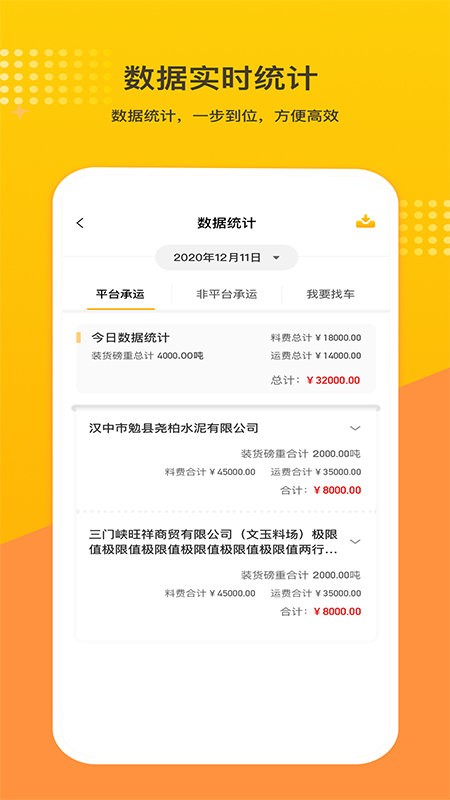 石料帮平台截图5