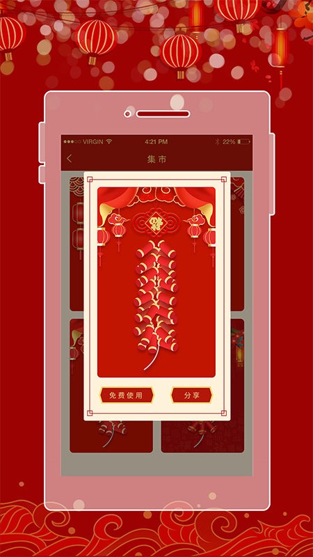 手机电子鞭炮app下载