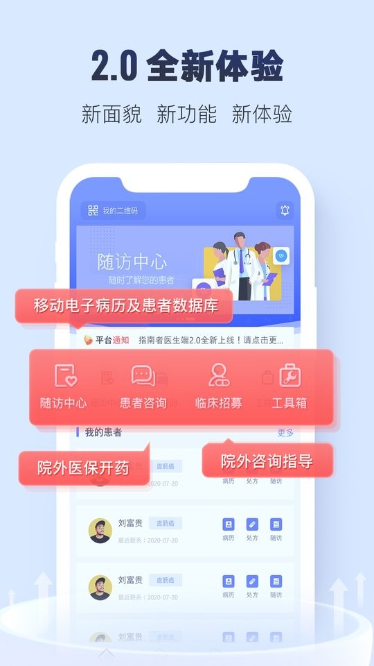 肿瘤指南者医生端截图1