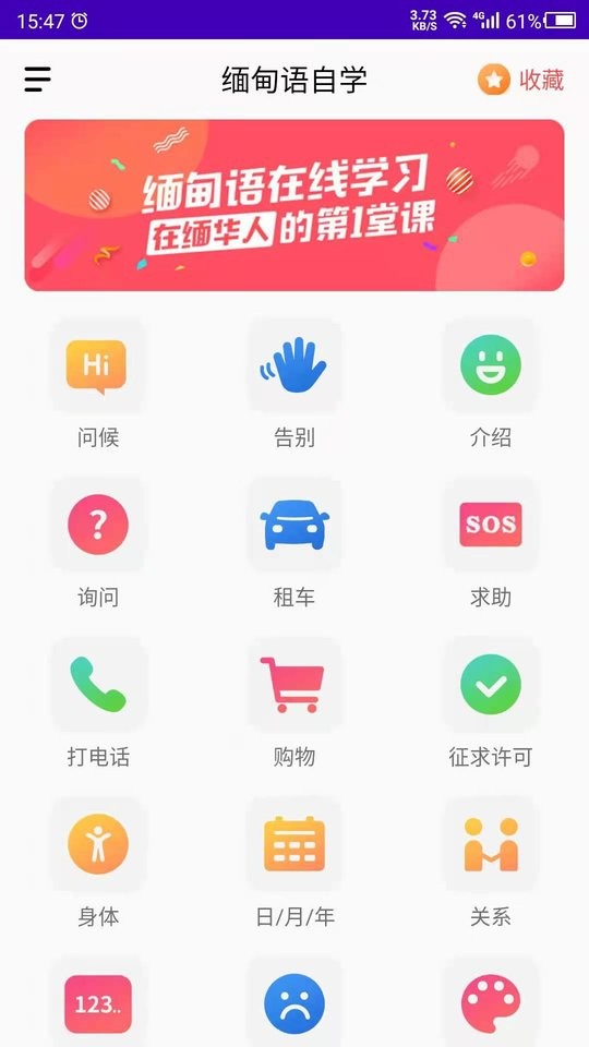 缅甸语自学app截图1