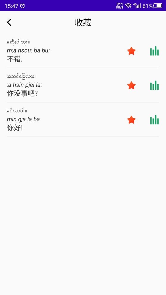 缅甸语自学app截图2