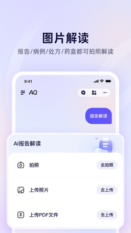 AQ健康管家app下载