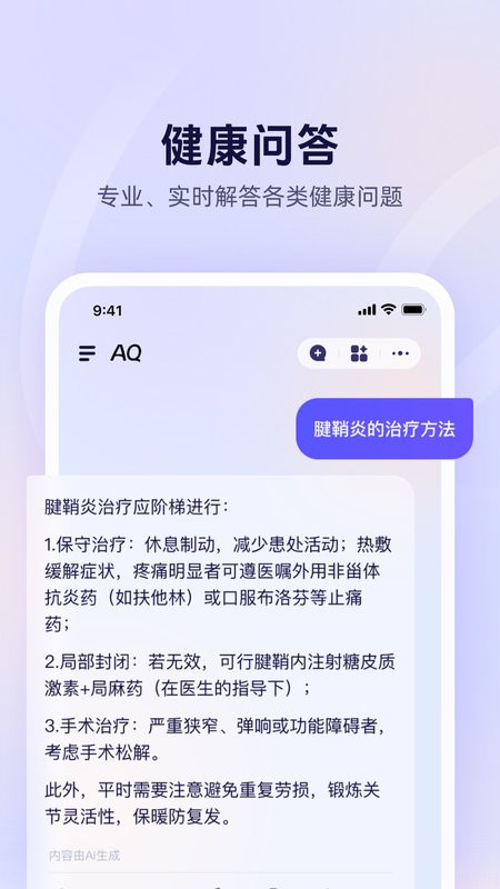 AI健康管家AQ截图2