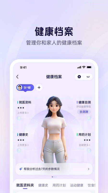 AI健康管家AQ截图3
