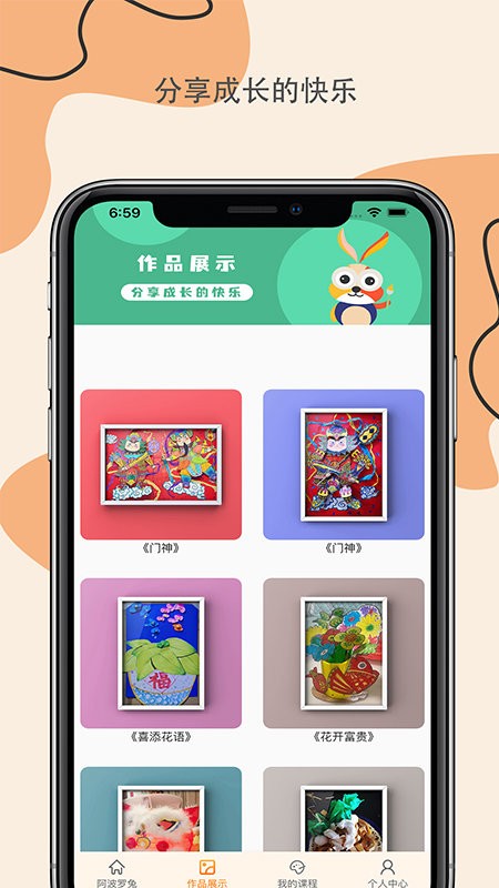 阿波罗兔创意美术课截图1