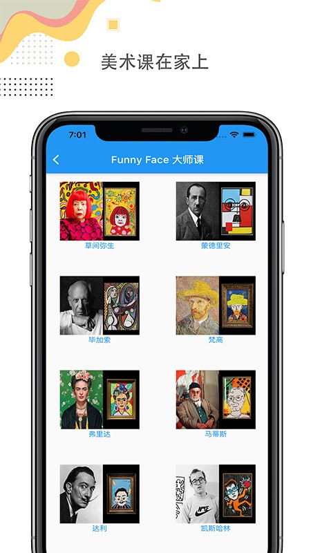 阿波罗兔创意美术课截图4