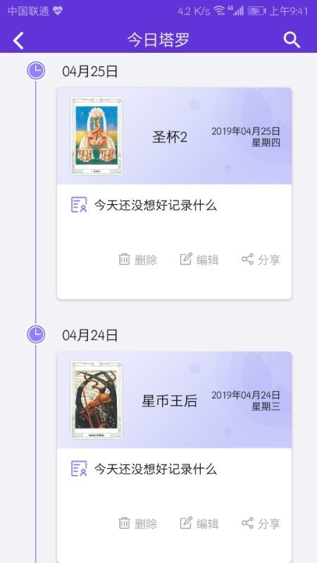 神话塔罗最新版截图2