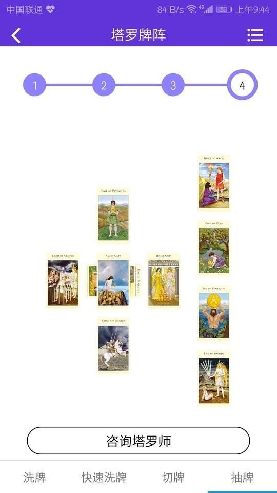 神话塔罗最新版截图3