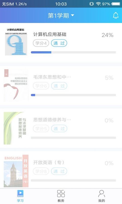 天大网院手机版截图1