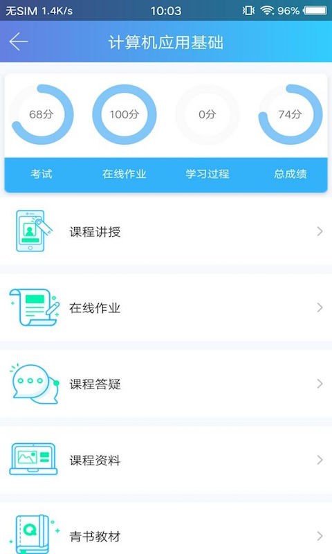天大网院手机版截图2