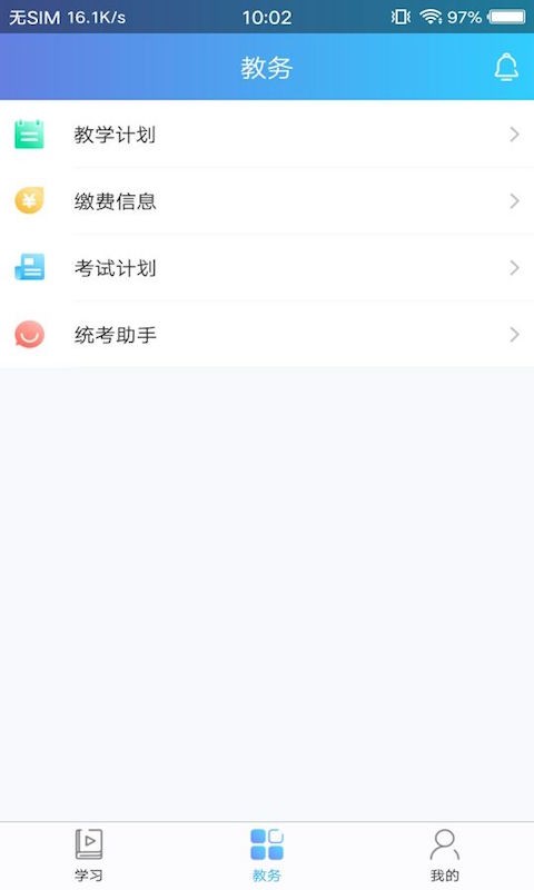 天大网院手机版截图3