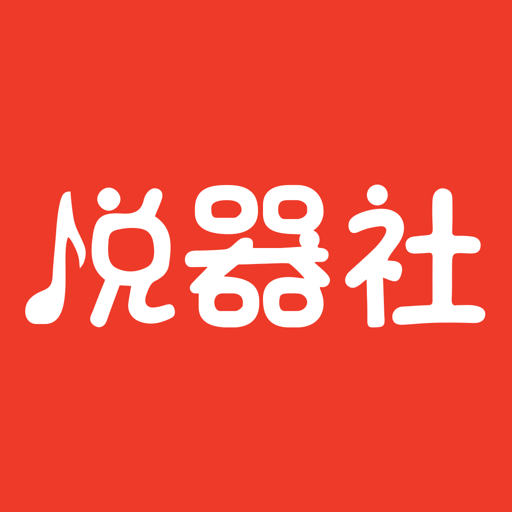 悦器社免费版v4.6.116