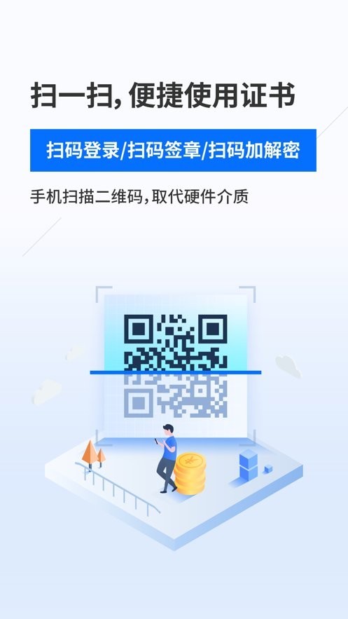 新点标证通app官方下载