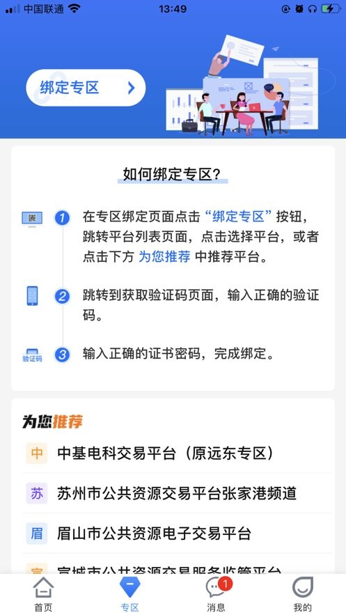 新点标证通最新版截图2