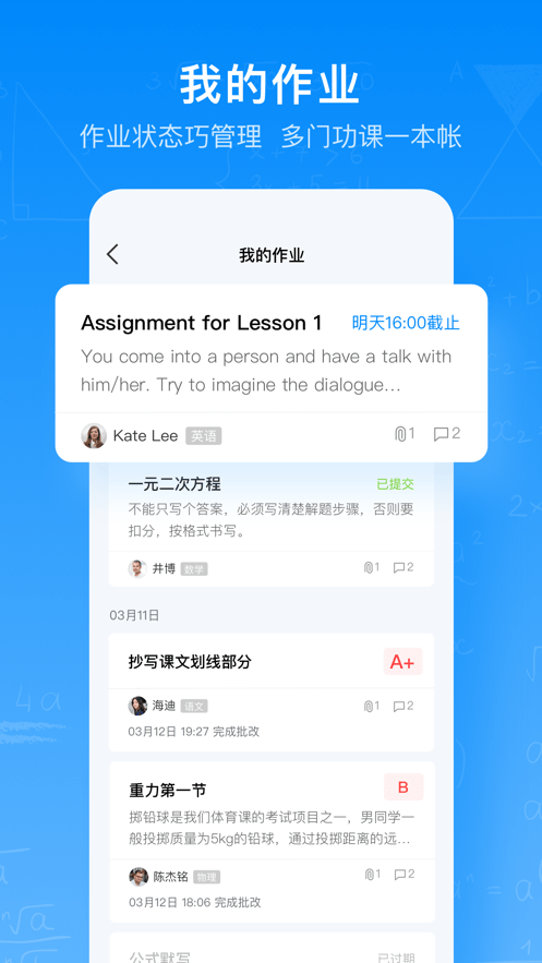 腾讯作业君手机版截图1