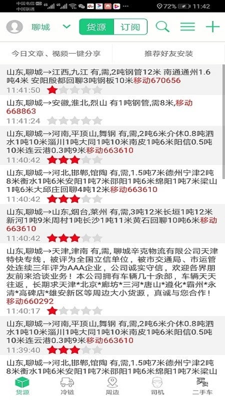 顺达卡友app