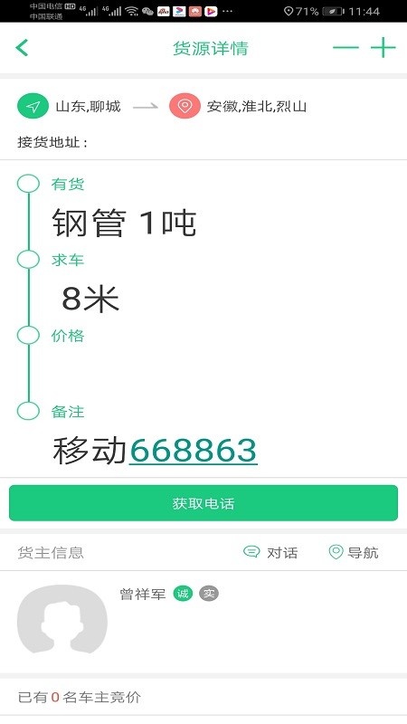 顺达168官方版截图1