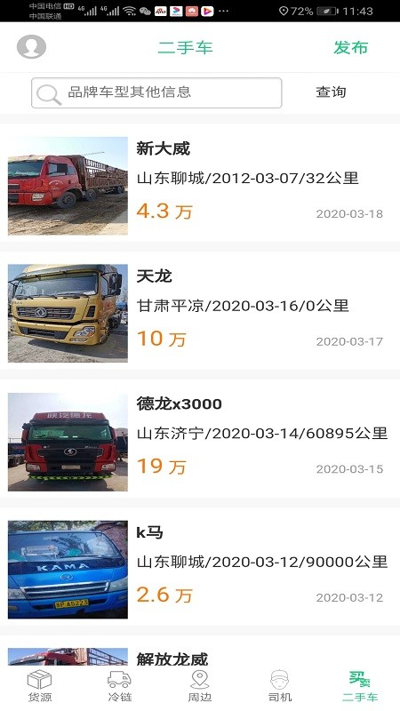 顺达168官方版截图2