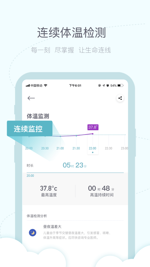 感之度体温贴截图1