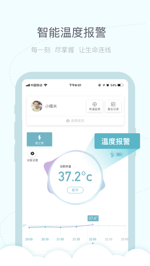 感之度体温贴截图2